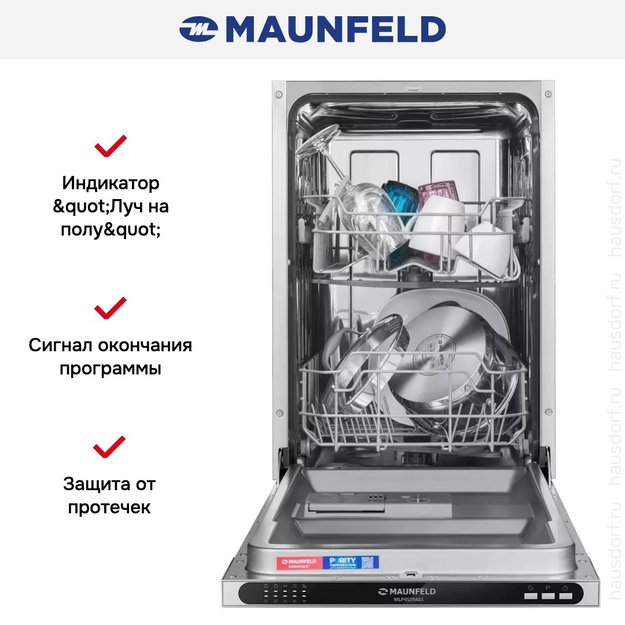 Встраиваемая посудомоечная машина Maunfeld MLP4529A01 Light Beam (фото 20) Встраиваемая посудомоечная машина Maunfeld MLP4529A01 Light Beam (preview 20)