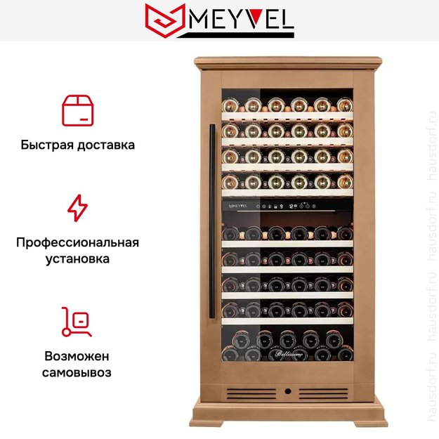 Винный шкаф Meyvel MV99PRO-KBT2 (Натуральный бук) (фото 18) Винный шкаф Meyvel MV99PRO-KBT2 (Натуральный бук) (preview 18)