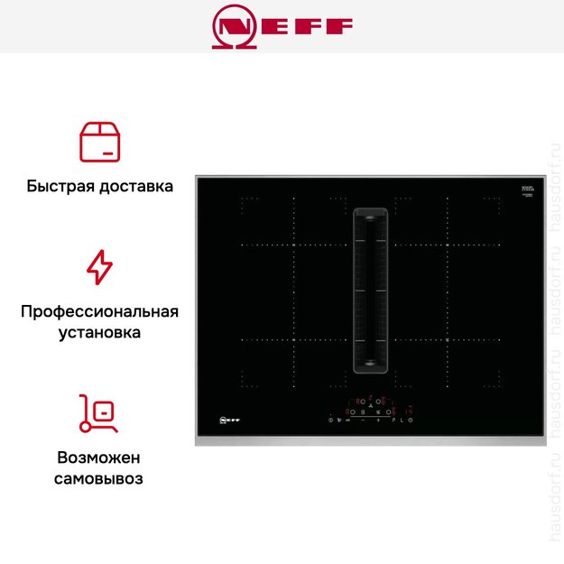 Индукционная варочная панель со встроенной вытяжкой Neff T47TD7BN2 (фото 8) Индукционная варочная панель со встроенной вытяжкой Neff T47TD7BN2 (preview 8)