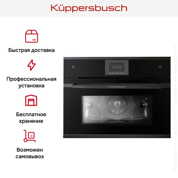 Компактный духовой шкаф с паром Kuppersbusch CBD 6550.0 S2 Black Chrome (фото 5) Компактный духовой шкаф с паром Kuppersbusch CBD 6550.0 S2 Black Chrome (preview 5)