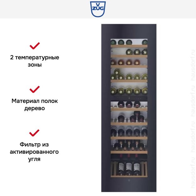 Встраиваемый винный шкаф V-Zug WineCooler V6000 WC6T-51095 (фото 5) Встраиваемый винный шкаф V-Zug WineCooler V6000 WC6T-51095 (preview 5)