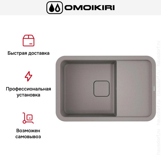 Мойка Omoikiri TASOGARE 78 GR (preview 8)