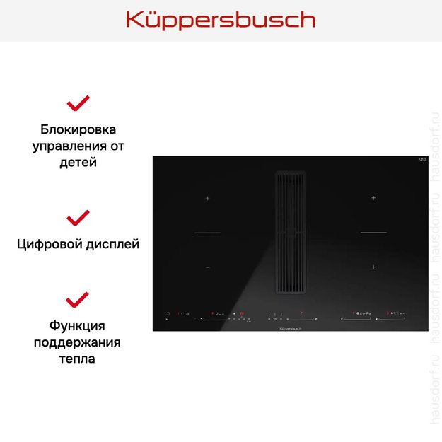 Варочная панель с вытяжкой Kuppersbusch KMI 8590.0 SR Black Velvet (фото 9) Варочная панель с вытяжкой Kuppersbusch KMI 8590.0 SR Black Velvet (preview 9)