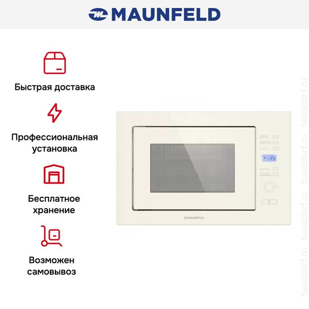 Микроволновая печь встраиваемая MAUNFELD MBMO.25.7GI (фото 12) Микроволновая печь встраиваемая MAUNFELD MBMO.25.7GI (preview 12)