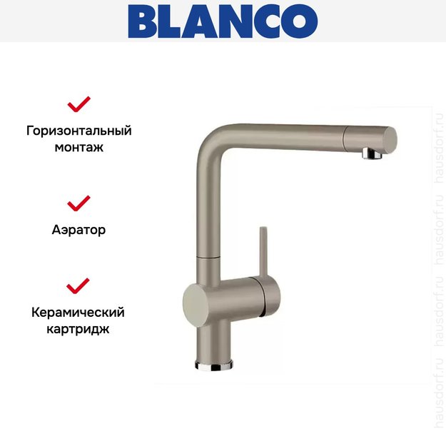 Смеситель Blanco Linus Silgranit серый беж (фото 6) Смеситель Blanco Linus Silgranit серый беж (preview 6)