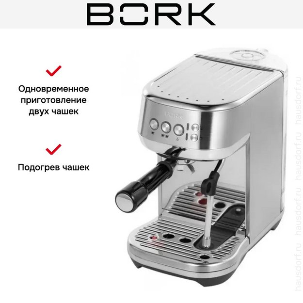 Кофеварка BORK C701 (фото 17) Кофеварка BORK C701 (preview 17)