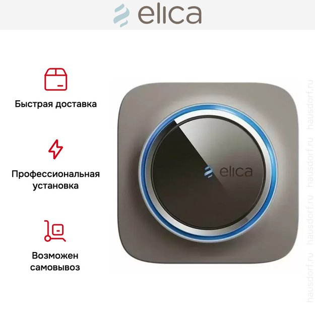 Воздухоочиститель Elica SNAP Wi-Fi TAUPE BROWN (фото 6) Воздухоочиститель Elica SNAP Wi-Fi TAUPE BROWN (preview 6)