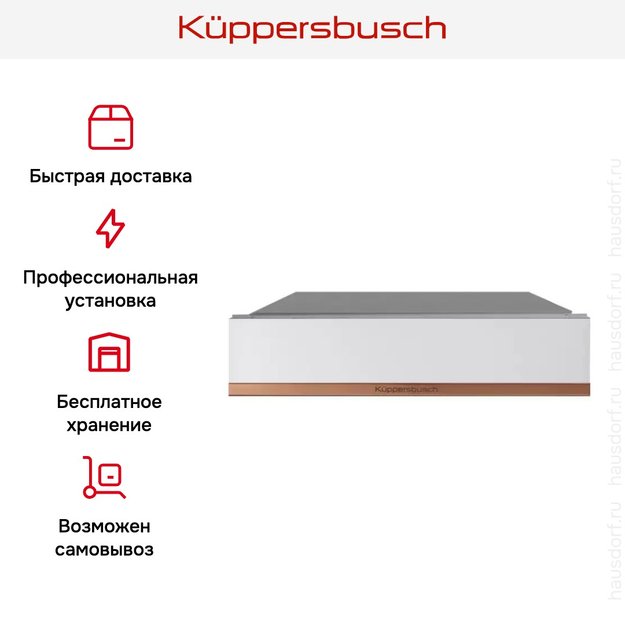 Встраиваемый подогреватель посуды Kuppersbusch CSW 6800.0 W7 Copper (фото 5) Встраиваемый подогреватель посуды Kuppersbusch CSW 6800.0 W7 Copper (preview 5)
