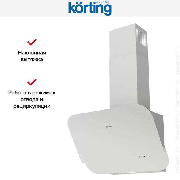 Наклонная вытяжка Korting KHC 66135 GW (фото 5) Наклонная вытяжка Korting KHC 66135 GW (preview 5)
