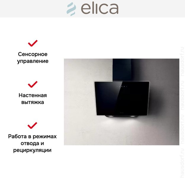 Вытяжка Elica SHIRE BK/A/60 NO PLUG (фото 5) Вытяжка Elica SHIRE BK/A/60 NO PLUG (preview 5)