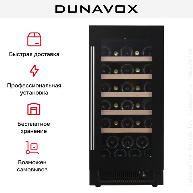 Винный шкаф Dunavox DAUF-32.83B (preview 9)