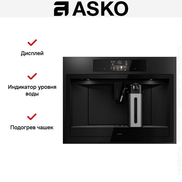 Встраиваемая кофемашина Asko CMB64GS (preview 4)