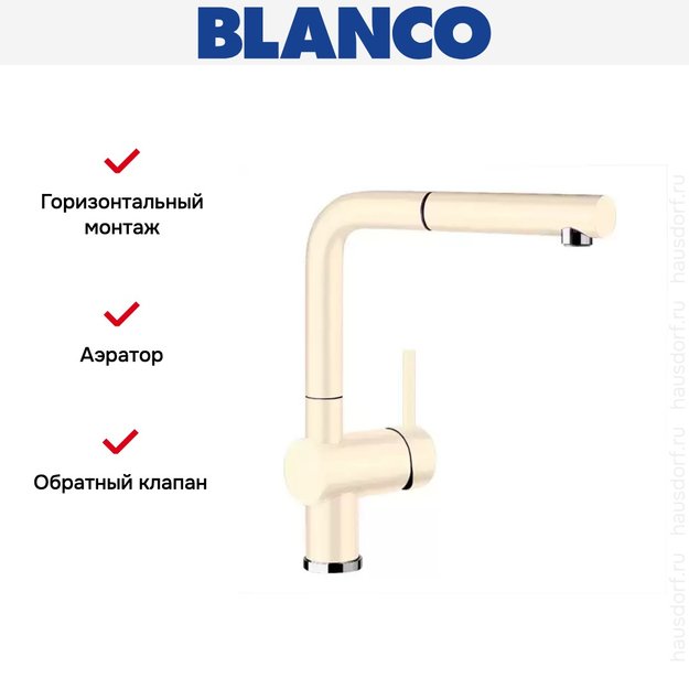 Смеситель Blanco Linus-S керамика глянцевая магнолия (фото 6) Смеситель Blanco Linus-S керамика глянцевая магнолия (preview 6)