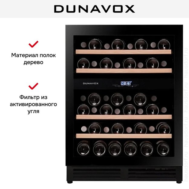 Встраиваемый винный шкаф Dunavox DAUF-45.125DMB.TO (preview 7)