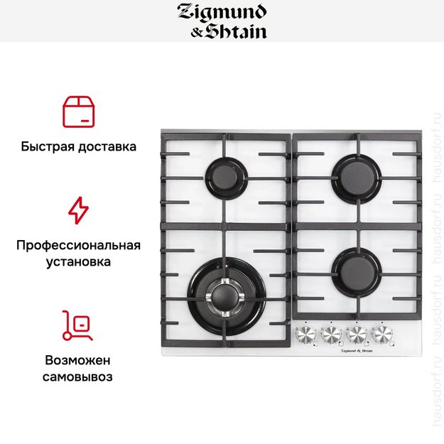 Газовая варочная панель Zigmund Shtain M 28.6 W (фото 9) Газовая варочная панель Zigmund Shtain M 28.6 W (preview 9)