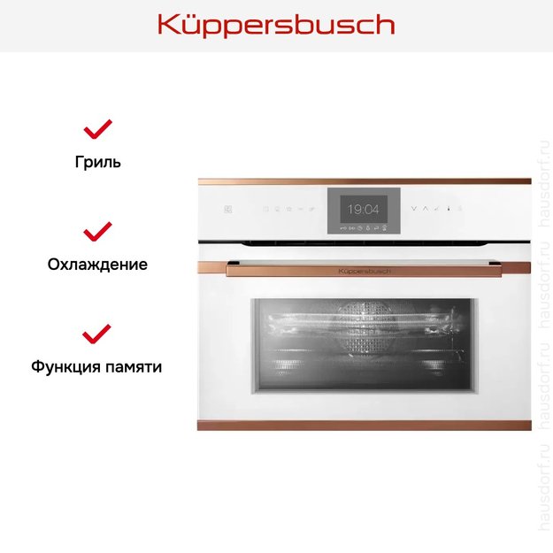 Компактный духовой шкаф с микроволнами Kuppersbusch CBM 6550.0 W7 Copper (фото 6) Компактный духовой шкаф с микроволнами Kuppersbusch CBM 6550.0 W7 Copper (preview 6)