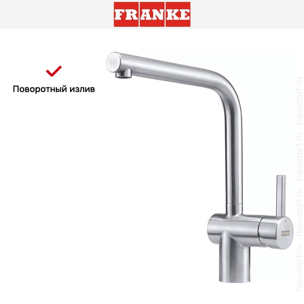 Смеситель Franke Atlas Neo с поворотным изливом Нержавеющая сталь (фото 4) Смеситель Franke Atlas Neo с поворотным изливом Нержавеющая сталь (preview 4)