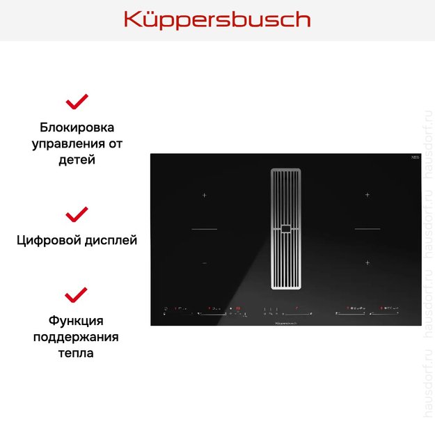 Варочная панель с вытяжкой Kuppersbusch KMI 8590.0 SR Stainless Steel (фото 9) Варочная панель с вытяжкой Kuppersbusch KMI 8590.0 SR Stainless Steel (preview 9)