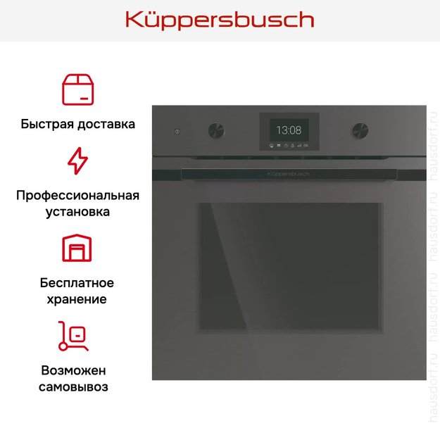 Духовой шкаф Kuppersbusch BP 6350.0 GPH 6 Black Steel (фото 8) Духовой шкаф Kuppersbusch BP 6350.0 GPH 6 Black Steel (preview 8)