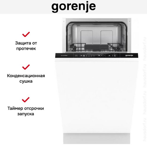 Встраиваемая посудомоечная машина Gorenje GV541D10 (preview 10)