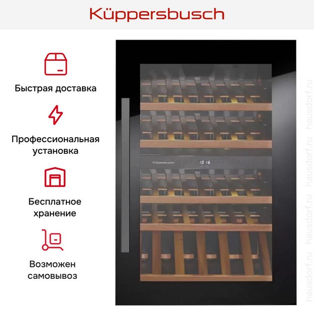Встраиваемый холодильник для охлаждения вина Kuppersbusch FWK 2800.0 S3 (preview 7)