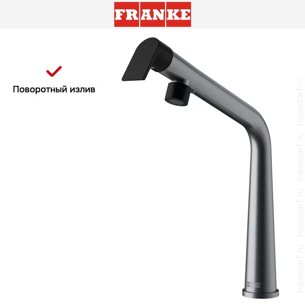 Смеситель Franke Icon с поворотным изливом оптика стали (фото 4) Смеситель Franke Icon с поворотным изливом оптика стали (preview 4)