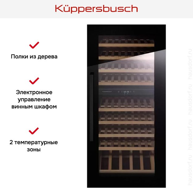 Встраиваемый холодильник для охлаждения вина Kuppersbusch FWK 4800.0 S5 (фото 5) Встраиваемый холодильник для охлаждения вина Kuppersbusch FWK 4800.0 S5 (preview 5)