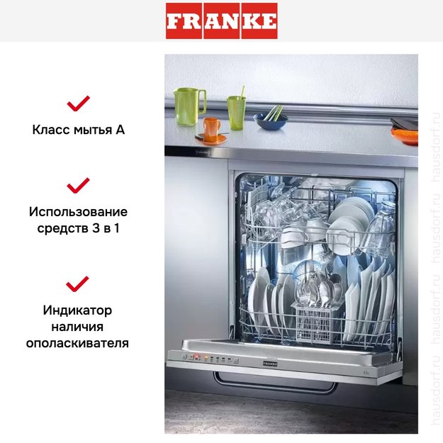Посудомоечная машина Franke FDW 613 E5P F (фото 2) Посудомоечная машина Franke FDW 613 E5P F (preview 2)