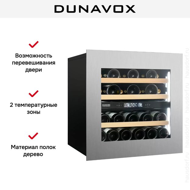 Встраиваемый винный шкаф Dunavox DVH-25.65DSS.TO (фото 6) Встраиваемый винный шкаф Dunavox DVH-25.65DSS.TO (preview 6)