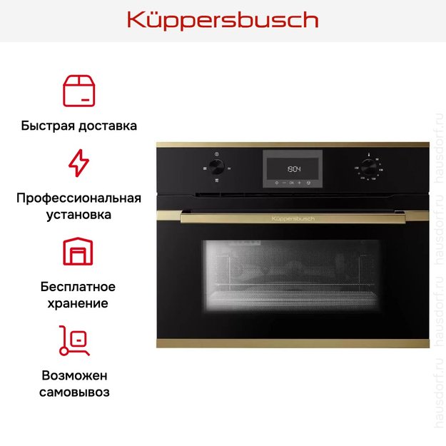 Встраиваемая микроволновая печь Kuppersbusch CM 6330.0 S4 Gold (фото 5) Встраиваемая микроволновая печь Kuppersbusch CM 6330.0 S4 Gold (preview 5)