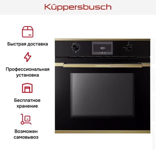 Духовой шкаф Kuppersbusch BP 6332.0 S4 Gold (фото 12) Духовой шкаф Kuppersbusch BP 6332.0 S4 Gold (preview 12)