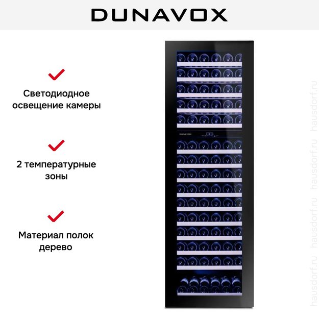 Винный шкаф Dunavox DAVG-114.288DB.TO (фото 12) Винный шкаф Dunavox DAVG-114.288DB.TO (preview 12)