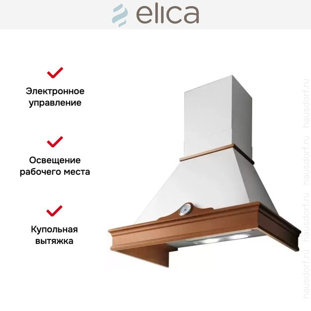 Вытяжка Elica ORETTA WH/A/60 T.GREZZO (фото 6) Вытяжка Elica ORETTA WH/A/60 T.GREZZO (preview 6)