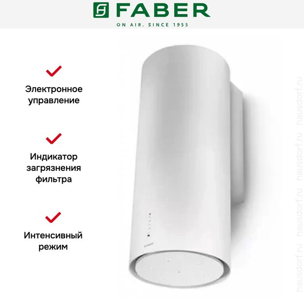 Вытяжка Faber CYLINDRA PLUS WH GLOSS A37 (фото 5) Вытяжка Faber CYLINDRA PLUS WH GLOSS A37 (preview 5)