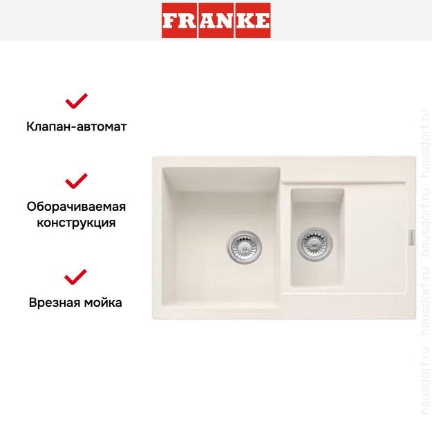 Мойка Franke MRG 651-78 3 ваниль (preview 3)