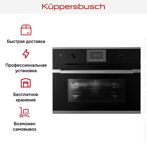 Компактный духовой шкаф с микроволнами Kuppersbusch CBM 6350.0 S3 Silver Chrome (фото 8) Компактный духовой шкаф с микроволнами Kuppersbusch CBM 6350.0 S3 Silver Chrome (preview 8)