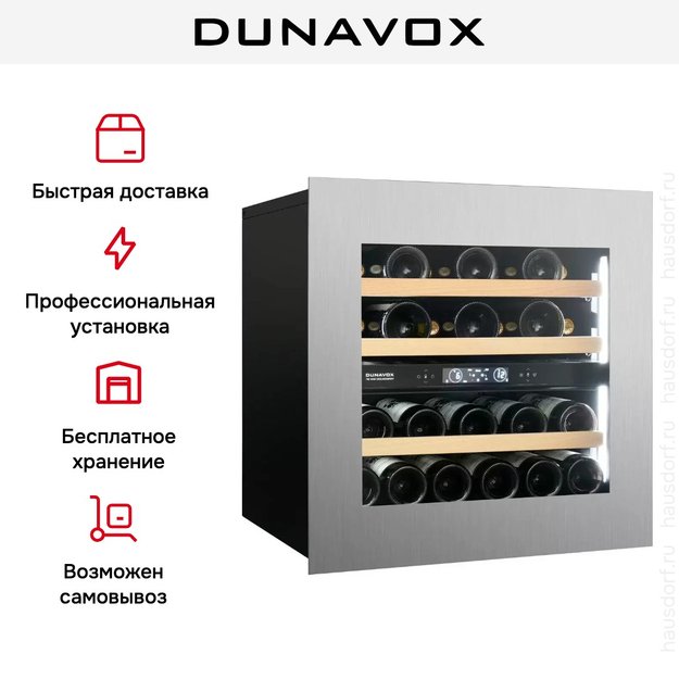 Встраиваемый винный шкаф Dunavox DVH-25.65DSS.TO (фото 7) Встраиваемый винный шкаф Dunavox DVH-25.65DSS.TO (preview 7)