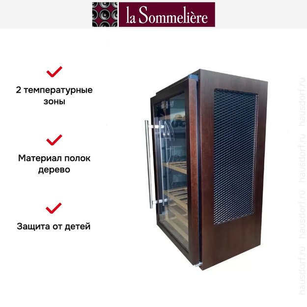 Винный шкаф La Sommeliere LS34.2Z/wood (фото 6) Винный шкаф La Sommeliere LS34.2Z/wood (preview 6)