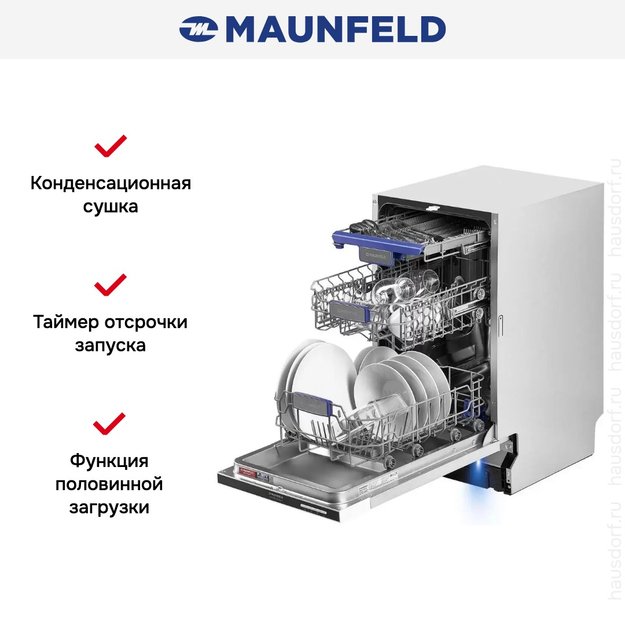 Встраиваемая посудомоечная машина Maunfeld MLP-083D Light Beam (фото 25) Встраиваемая посудомоечная машина Maunfeld MLP-083D Light Beam (preview 25)
