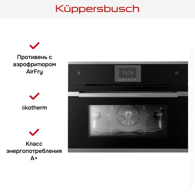 Компактный духовой шкаф с паром Kuppersbusch CBD 6550.0 S3-Airfry (фото 5) Компактный духовой шкаф с паром Kuppersbusch CBD 6550.0 S3-Airfry (preview 5)