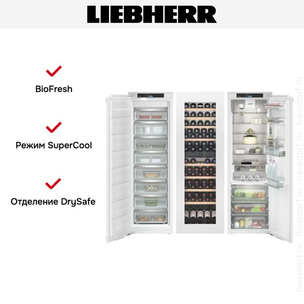 Встраиваемый холодильник Liebherr IXRFW 5156 Prime BioFresh NoFrost (фото 5) Встраиваемый холодильник Liebherr IXRFW 5156 Prime BioFresh NoFrost (preview 5)