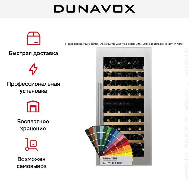 Встраиваемый винный шкаф Dunavox DVS-70.185DC (preview 13)