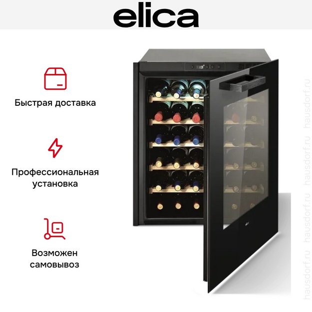 Встраиваемый винный шкаф Elica Veritas BI36 (preview 7)