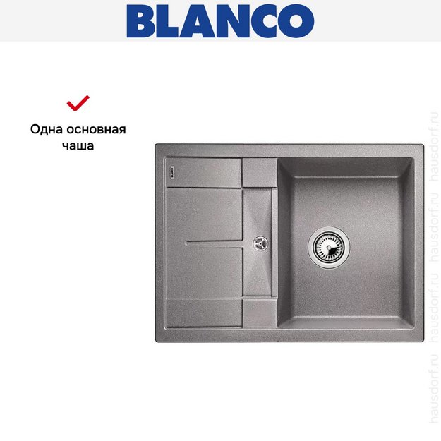 Мойка Blanco Metra 45S compact алюметаллик (фото 8) Мойка Blanco Metra 45S compact алюметаллик (preview 8)