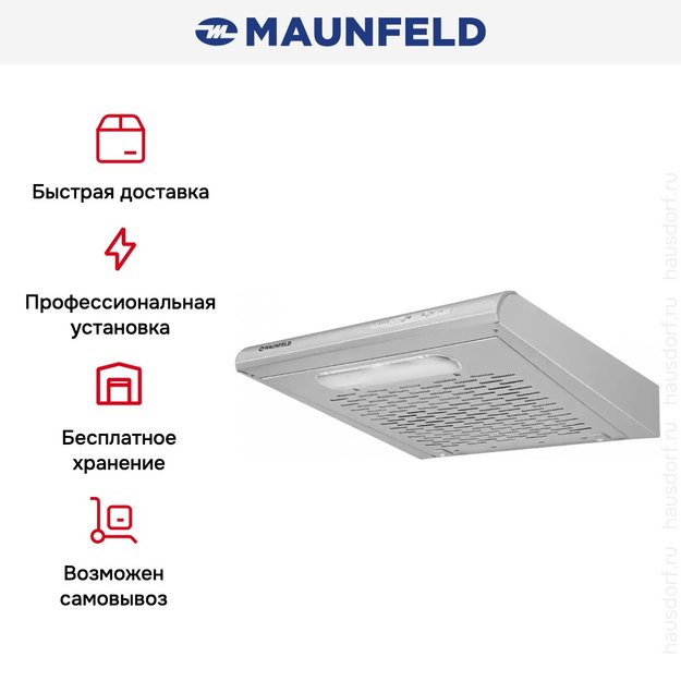 Кухонная вытяжка MAUNFELD MPA 60 нержавеющая сталь (фото 6) Кухонная вытяжка MAUNFELD MPA 60 нержавеющая сталь (preview 6)