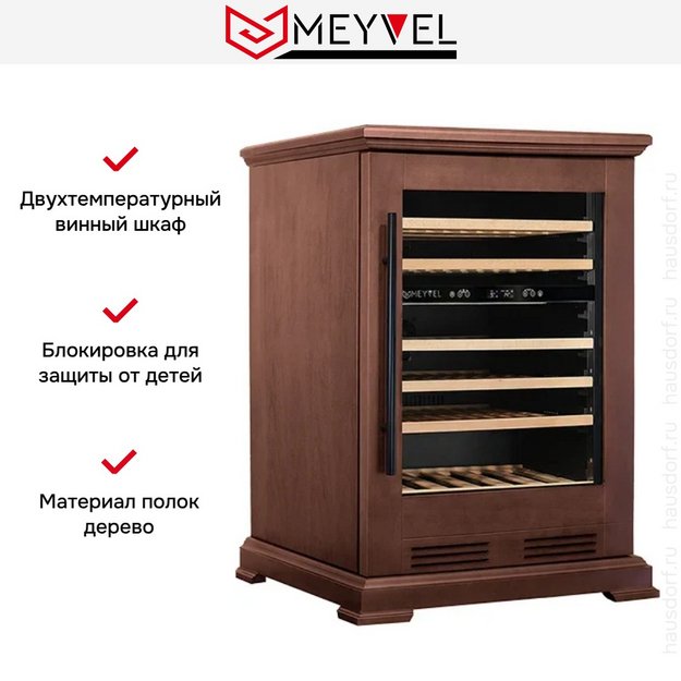 Винный шкаф Meyvel MV46PRO-KBT2 (Итальянский орех) (preview 8)