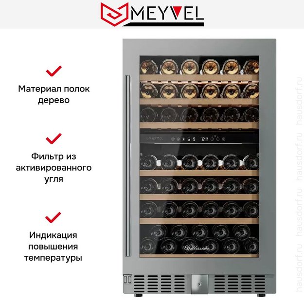 Винный шкаф Meyvel MV77PRO-KST2 (preview 12)
