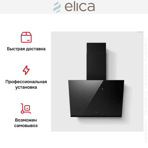 Вытяжка Elica JUST DRY BL/A/55 (фото 6) Вытяжка Elica JUST DRY BL/A/55 (preview 6)
