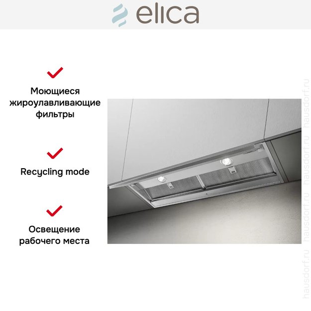 Встраиваемая вытяжка ELICA BOXIN NO DRIP IX/A/60 (фото 12) Встраиваемая вытяжка ELICA BOXIN NO DRIP IX/A/60 (preview 12)