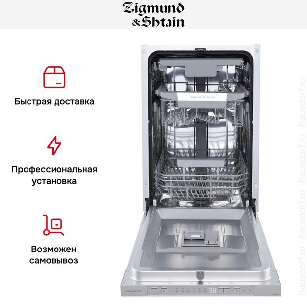 Встраиваемая посудомоечная машина Zigmund Shtain DW 306.4 (фото 11) Встраиваемая посудомоечная машина Zigmund Shtain DW 306.4 (preview 11)